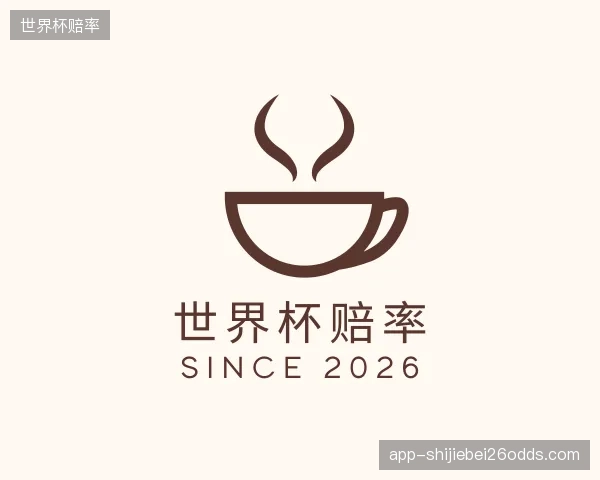 发现世界杯赔率